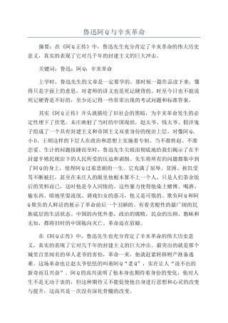 鲁迅阿Q与辛亥革命