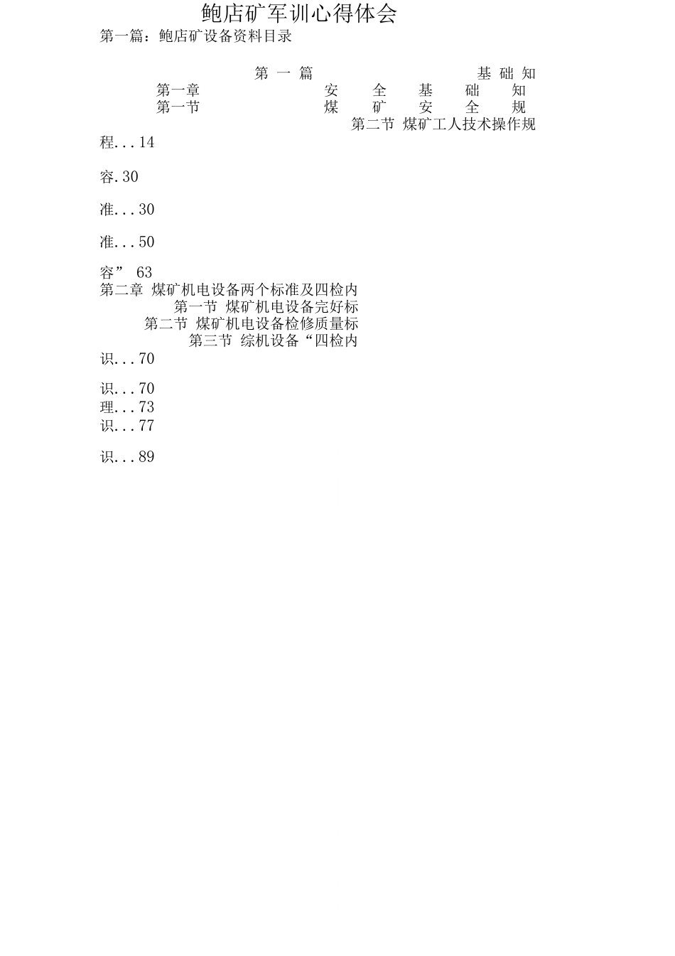 鲍店矿军训心得体会_第2页