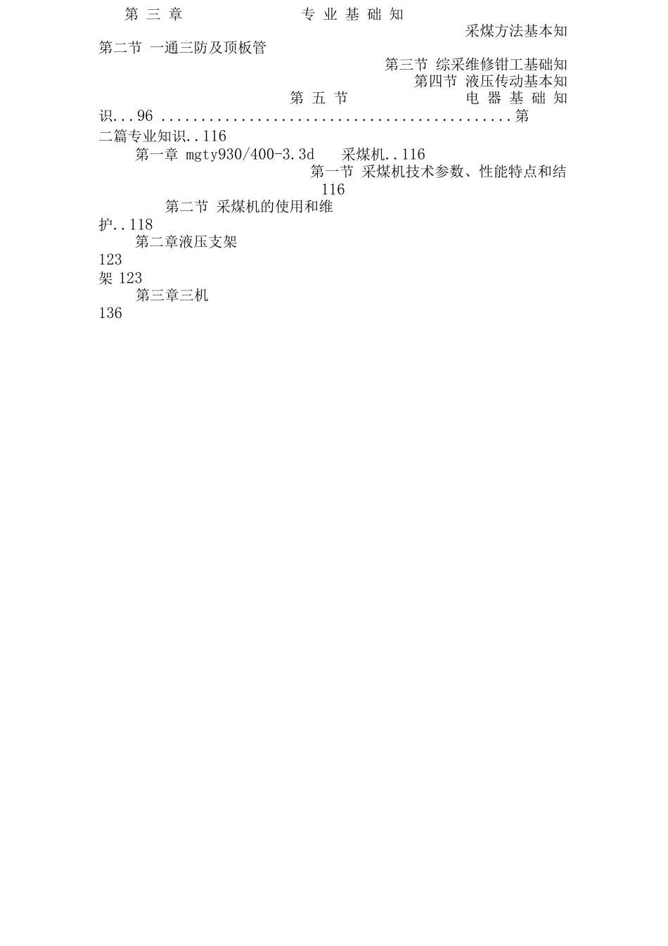 鲍店矿军训心得体会_第3页