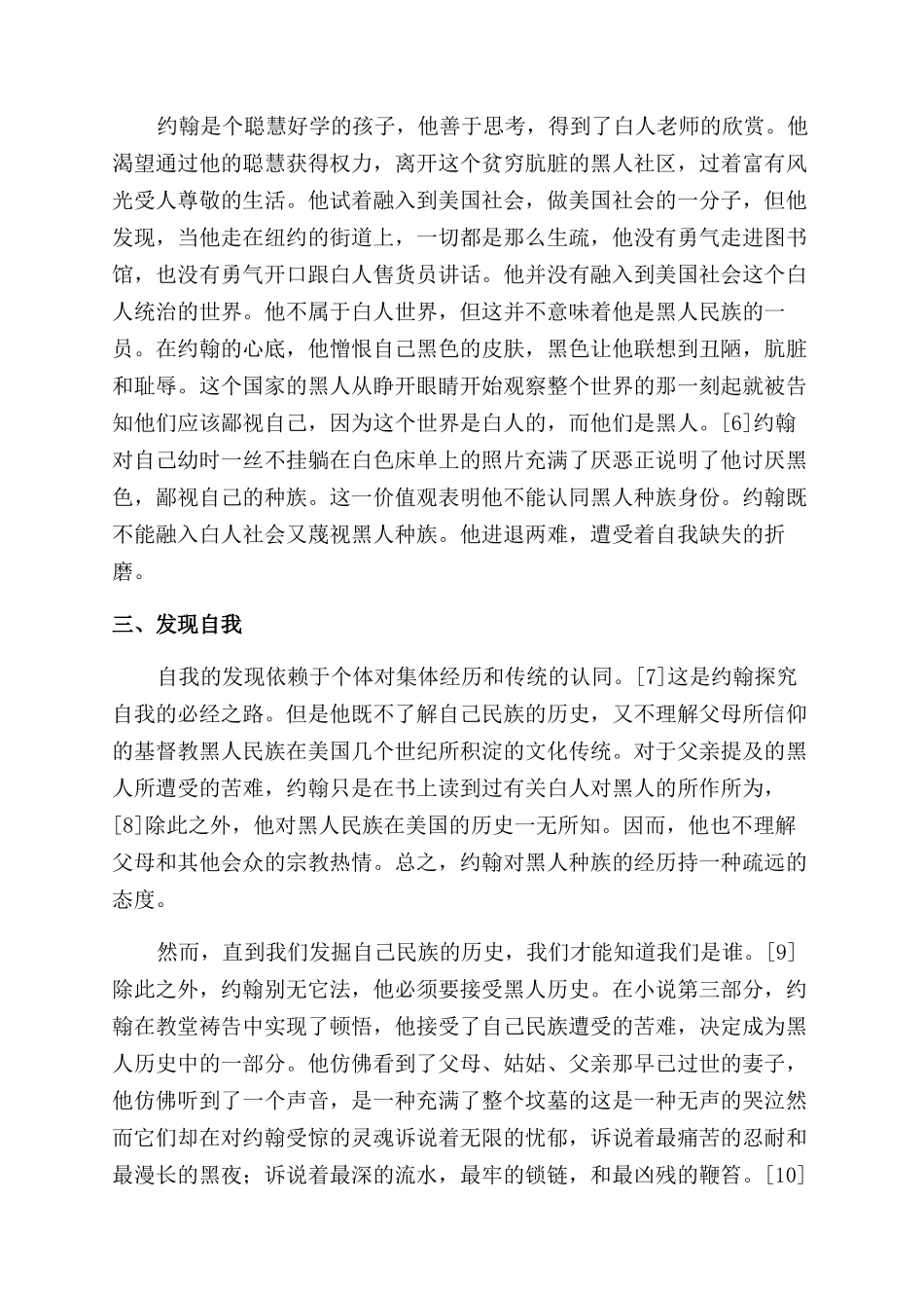 鲍德温笔下黑人自我的探索_第2页