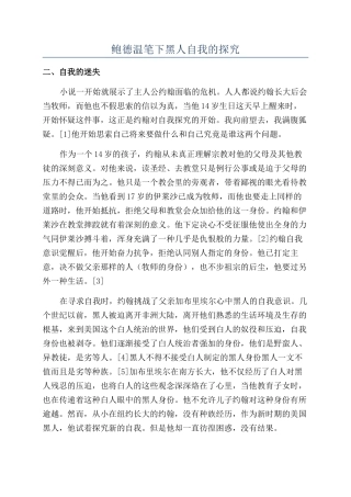鲍德温笔下黑人自我的探索
