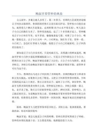 鲍叔牙荐管仲的典故