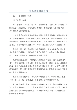 鲁迅风筝的读后感
