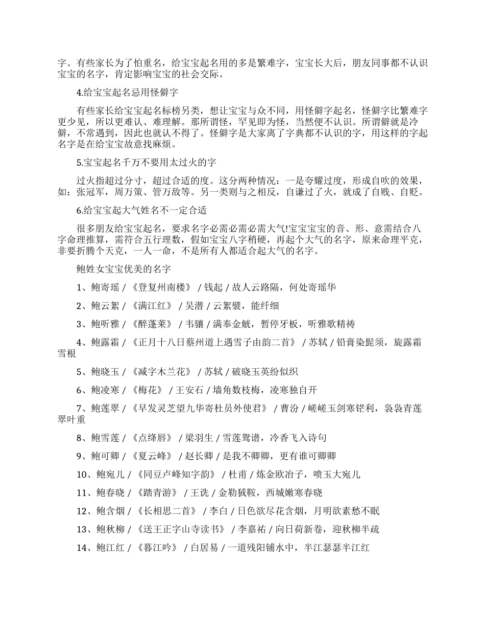 鲍姓宝宝取名方法_第2页