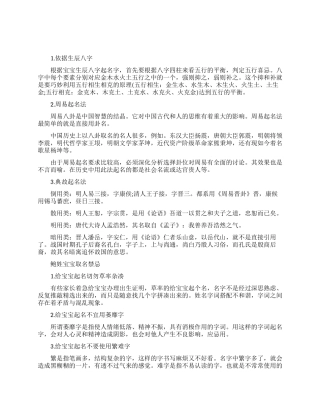 鲍姓宝宝取名方法