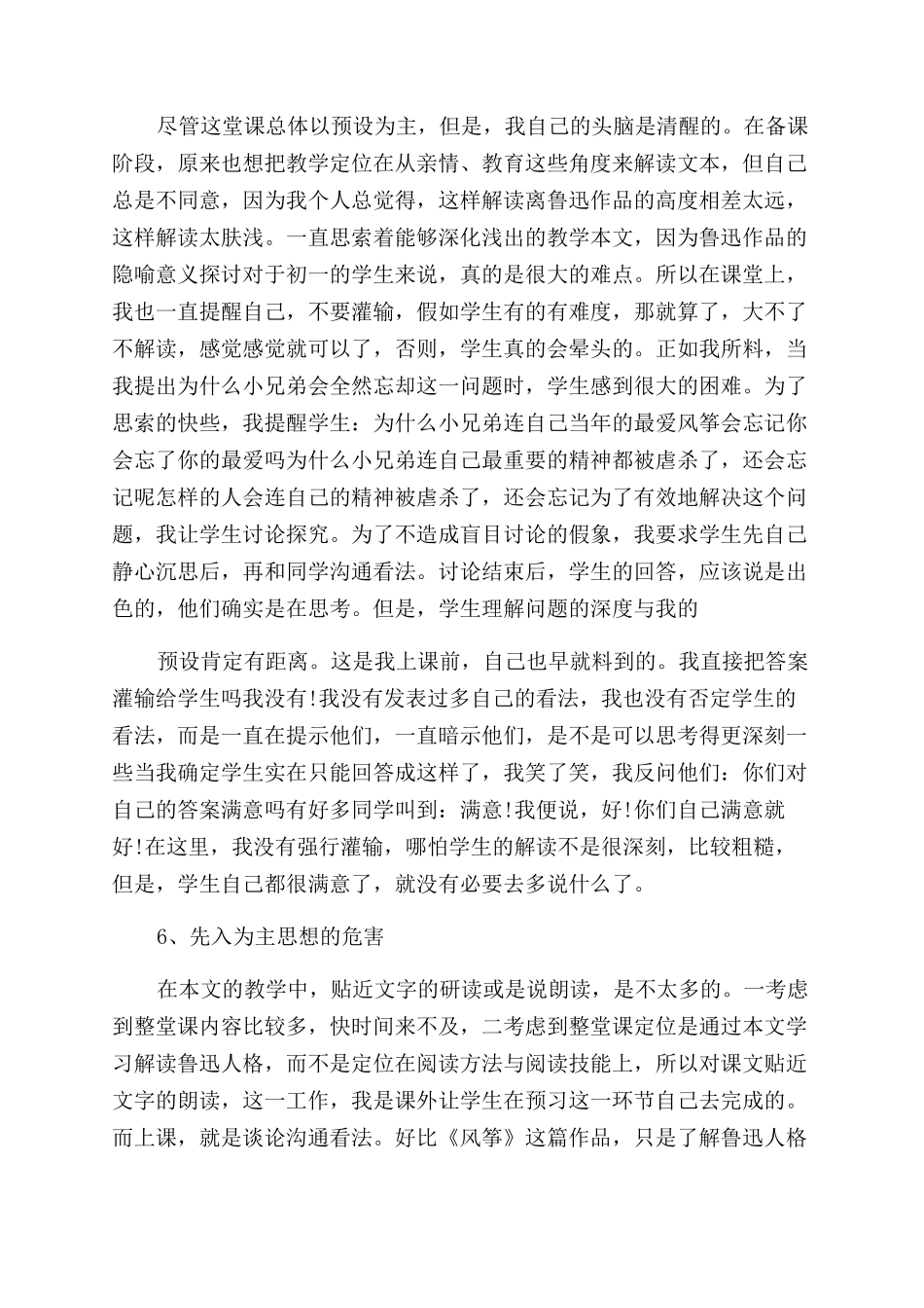 鲁迅风筝教学反思_第3页
