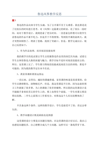鲁迅风筝教学反思