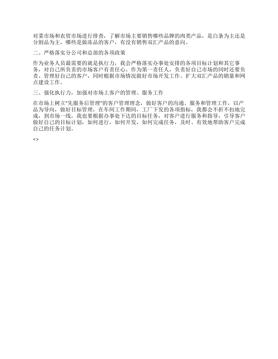 鲜冻品外聘岗位竞聘演讲稿_第2页
