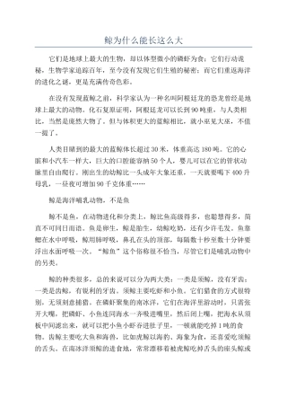 鲸为什么能长这么大