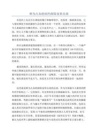 鲜为人知的纽约探险家俱乐部