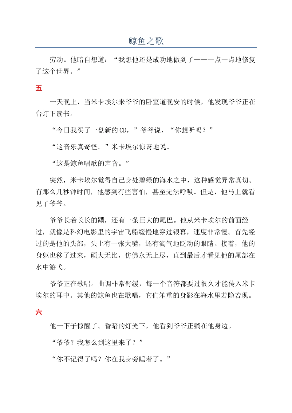 鲸鱼之歌-精品文档_第1页
