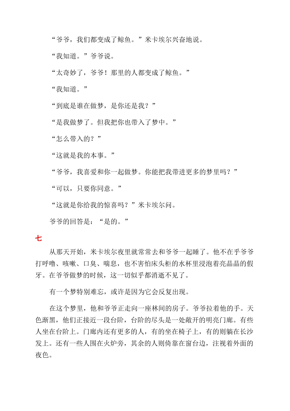 鲸鱼之歌-精品文档_第2页