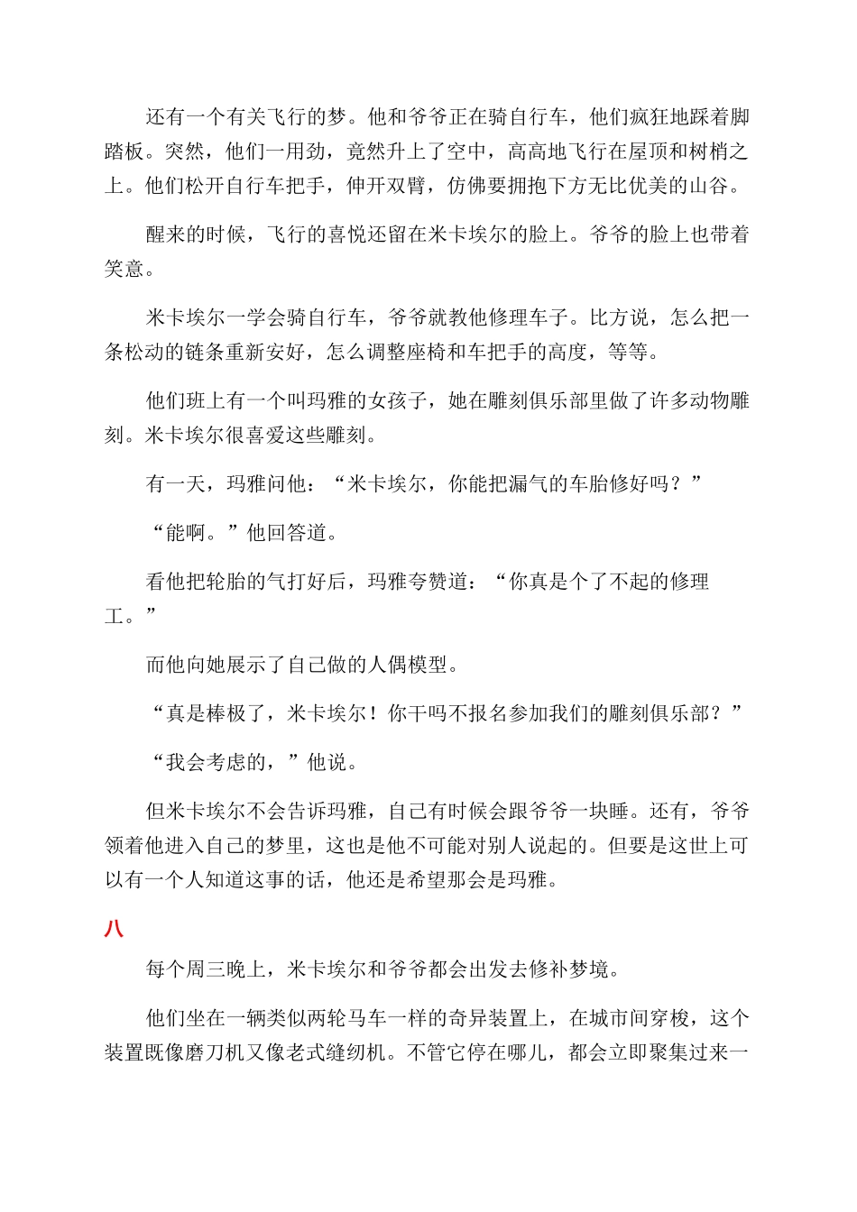 鲸鱼之歌-精品文档_第3页