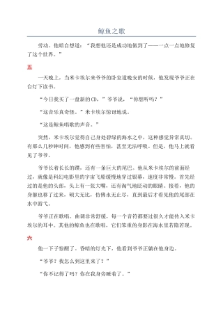 鲸鱼之歌-精品文档