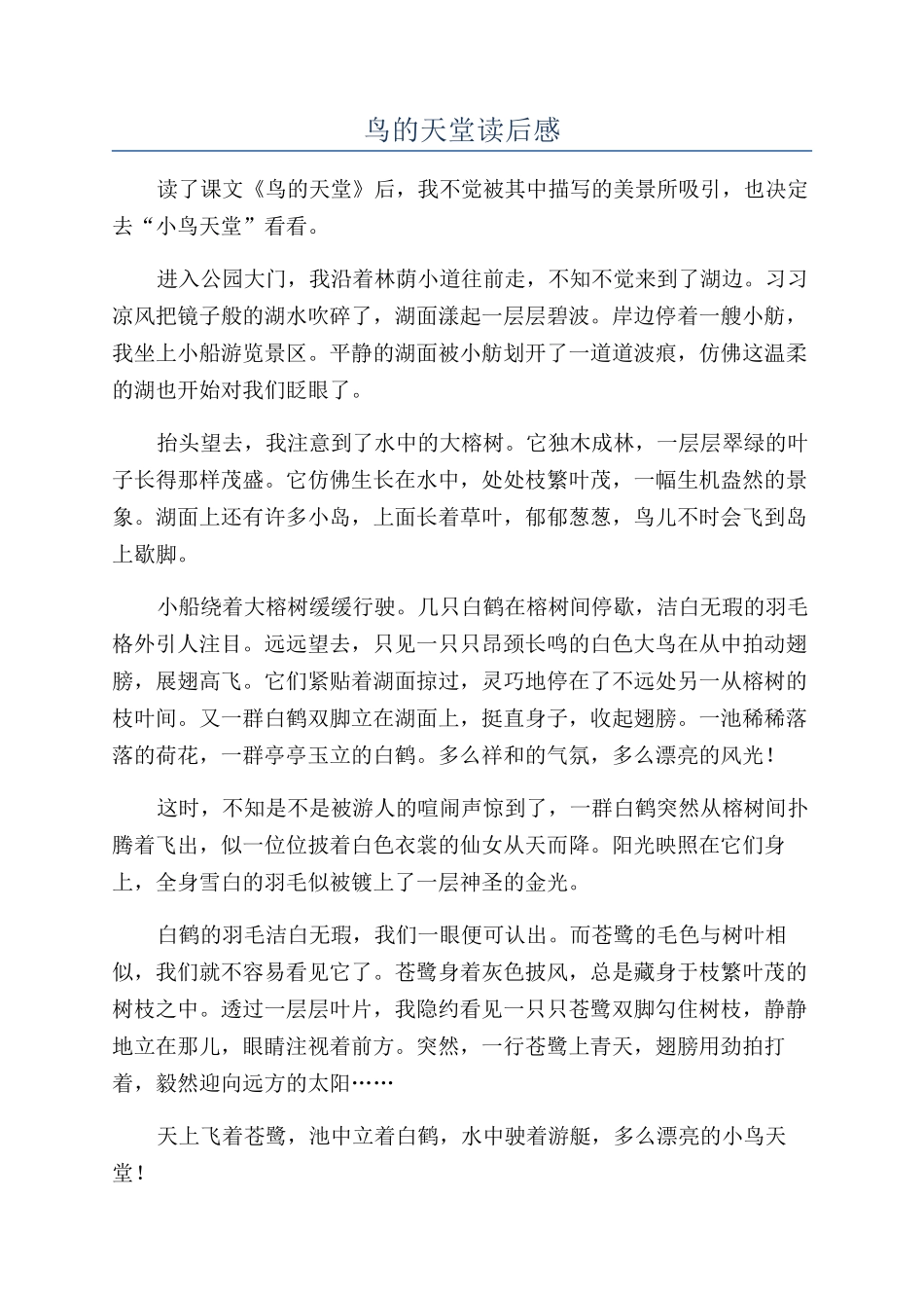 鸟的天堂读后感_第1页