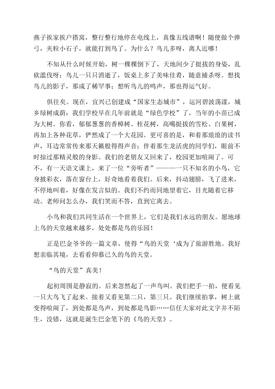 鸟的天堂读后感_第3页