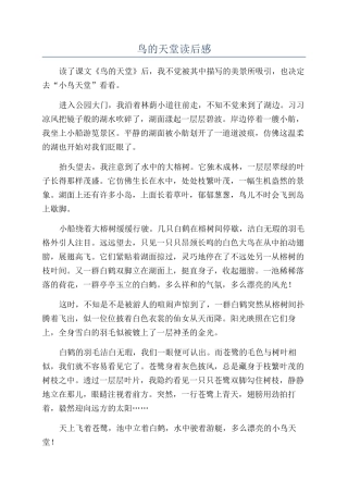 鸟的天堂读后感