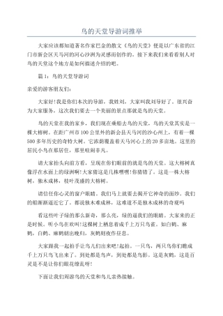 鸟的天堂导游词推荐