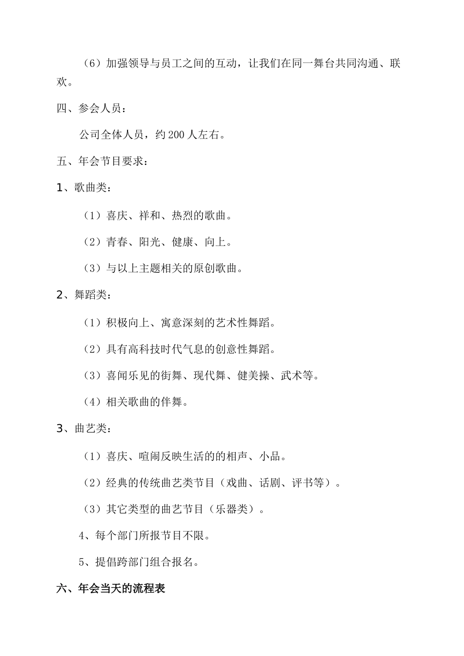 鸡年年会创意节目活动策划_第2页