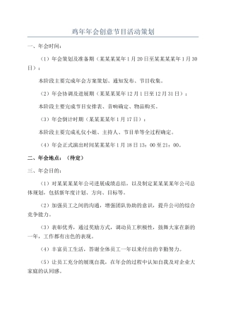 鸡年年会创意节目活动策划