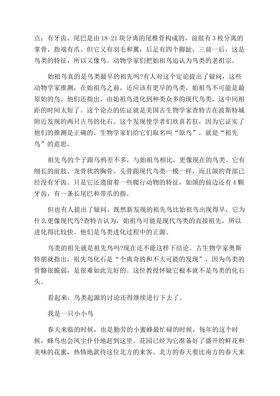 鸟类谜踪-精品文档_第2页