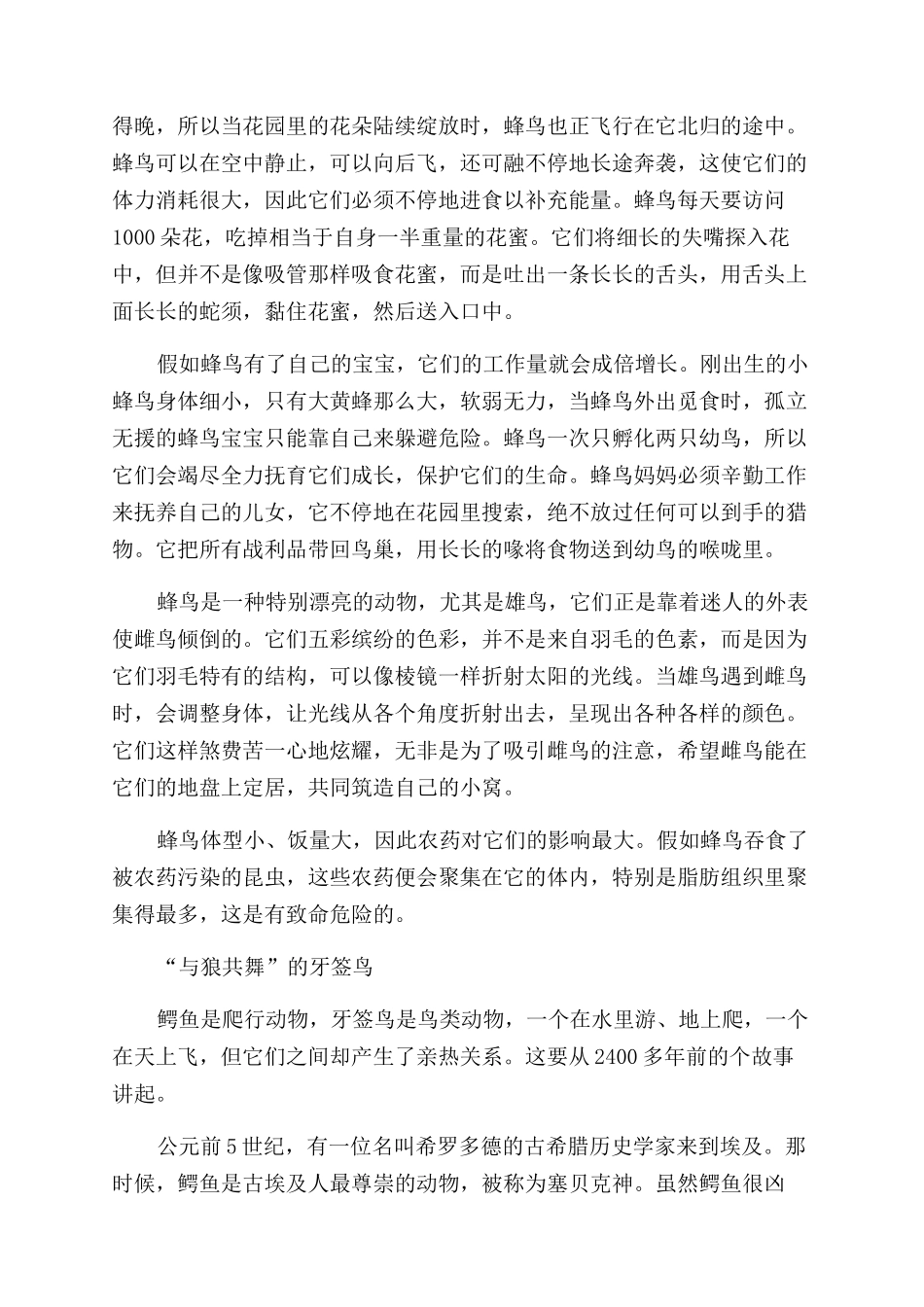 鸟类谜踪-精品文档_第3页