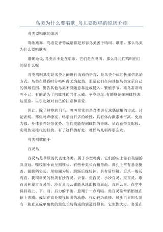 鸟类为什么要唱歌-鸟儿要歌唱的原因介绍