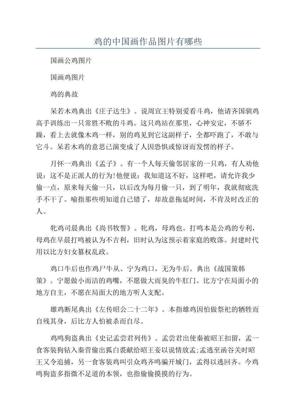 鸡的中国画作品图片有哪些_第1页