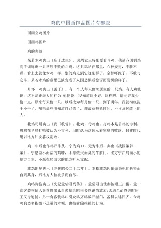 鸡的中国画作品图片有哪些