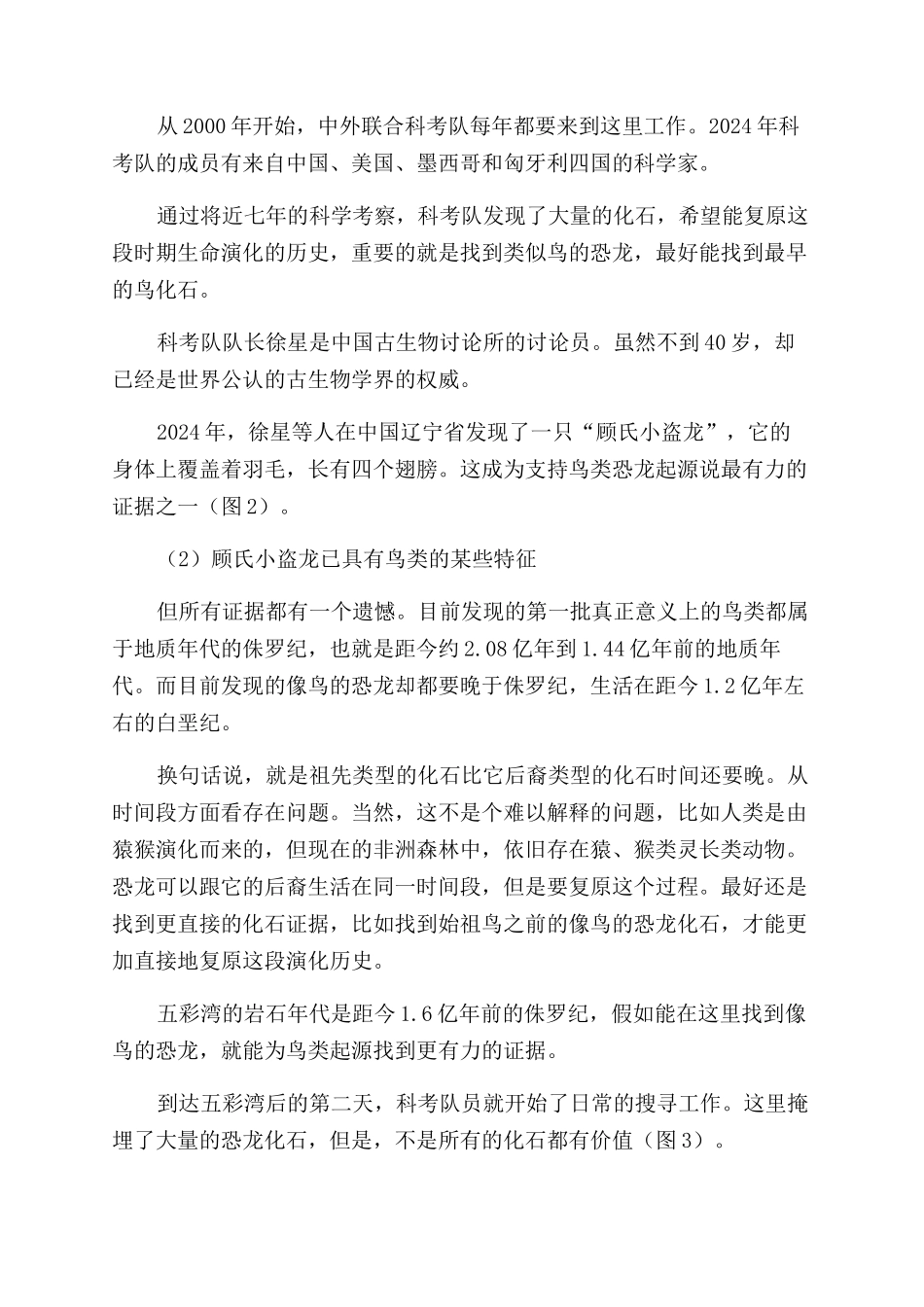 鸟与恐龙-精品文档_第2页