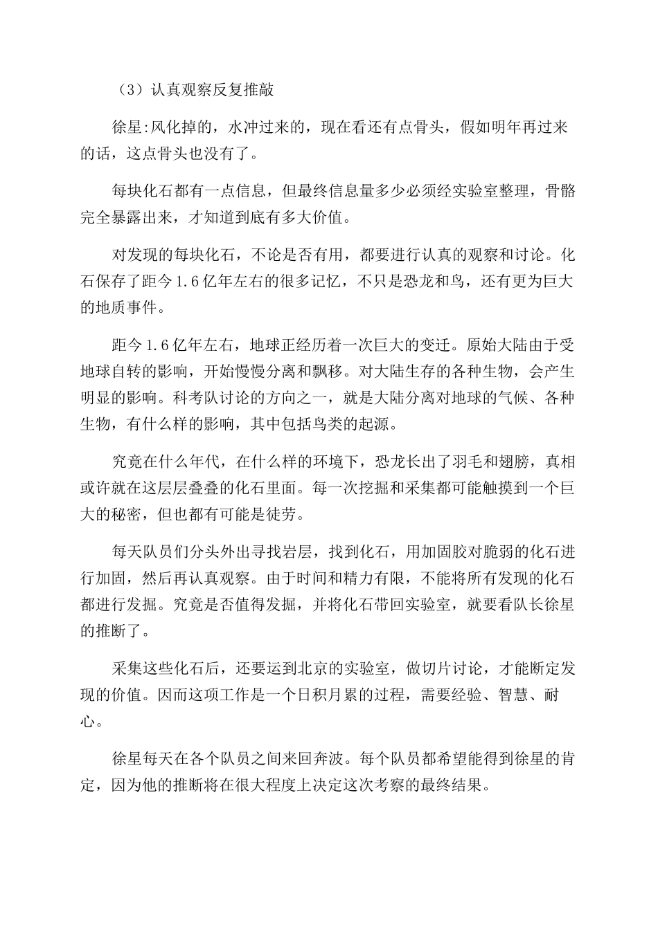 鸟与恐龙-精品文档_第3页