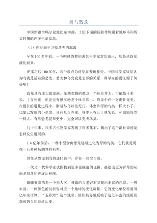 鸟与恐龙-精品文档