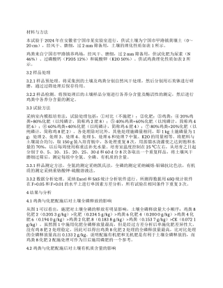 鸡粪和化肥配施对土壤全量养分释放的影响分析