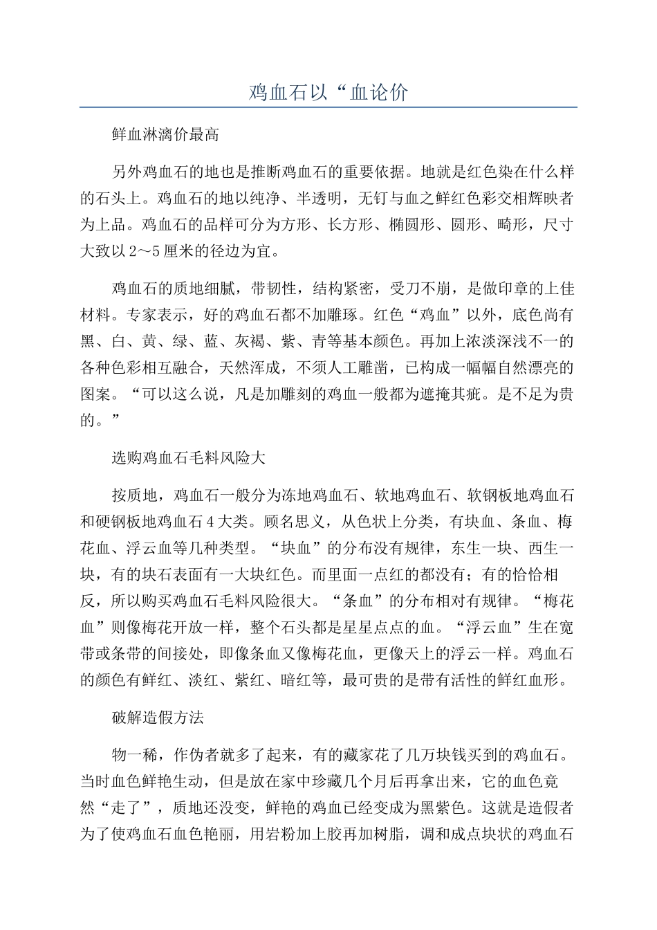 鸡血石以“血论价_第1页