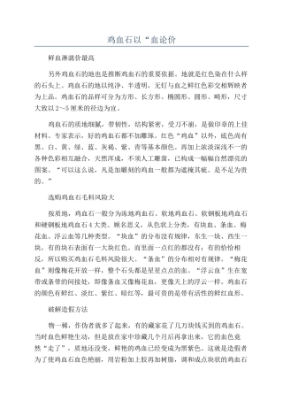 鸡血石以“血论价
