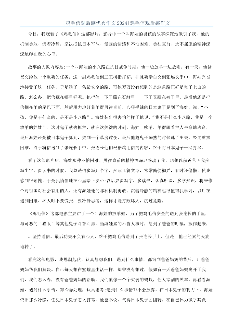 鸡毛信观后感作文_第1页