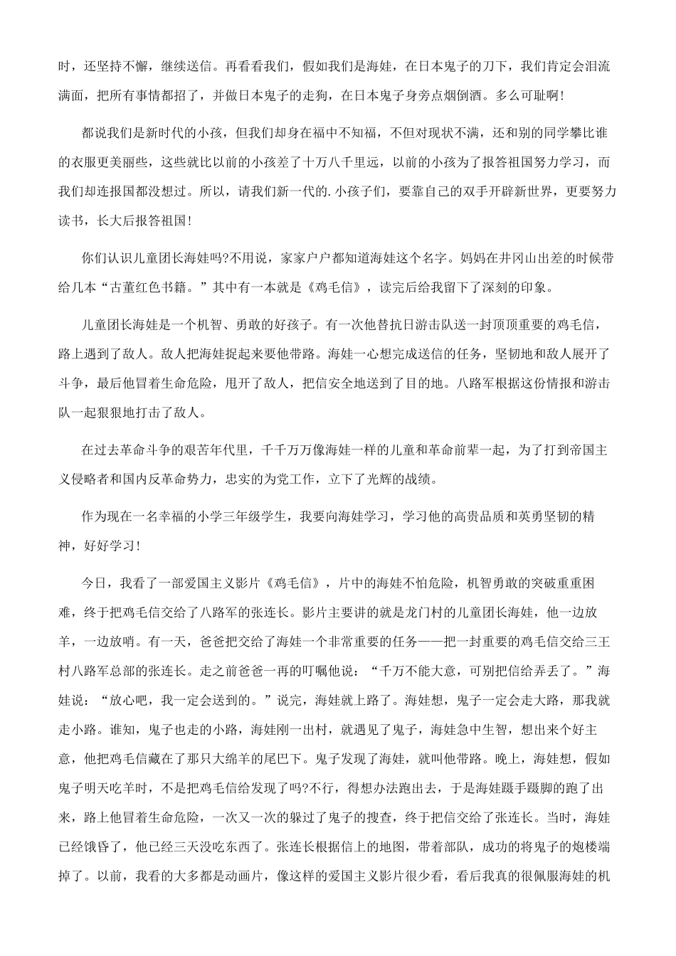 鸡毛信观后感作文_第2页