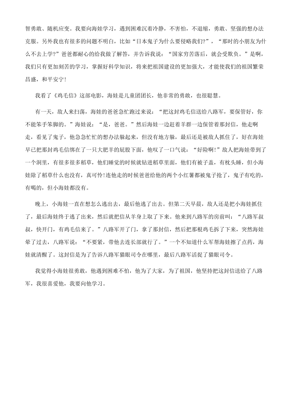 鸡毛信观后感作文_第3页