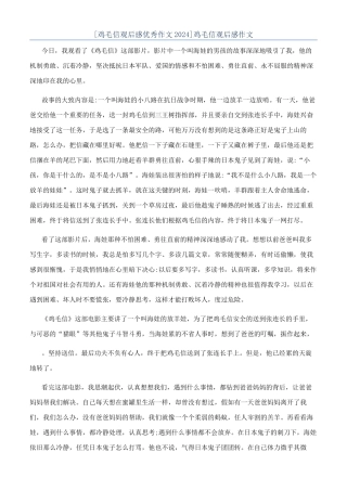 鸡毛信观后感作文