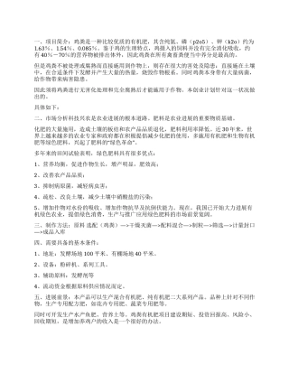 鸡粪深加工创业计划书