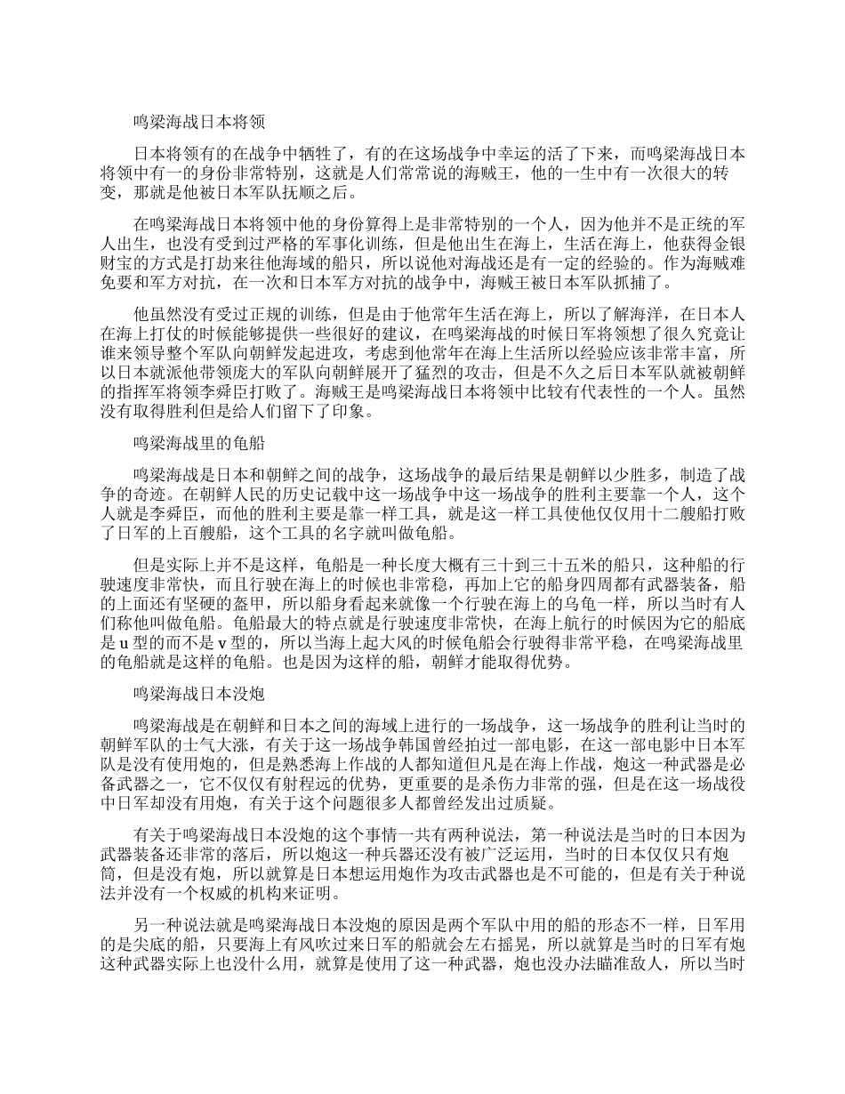 鸣梁海战日本的将领是谁_第1页