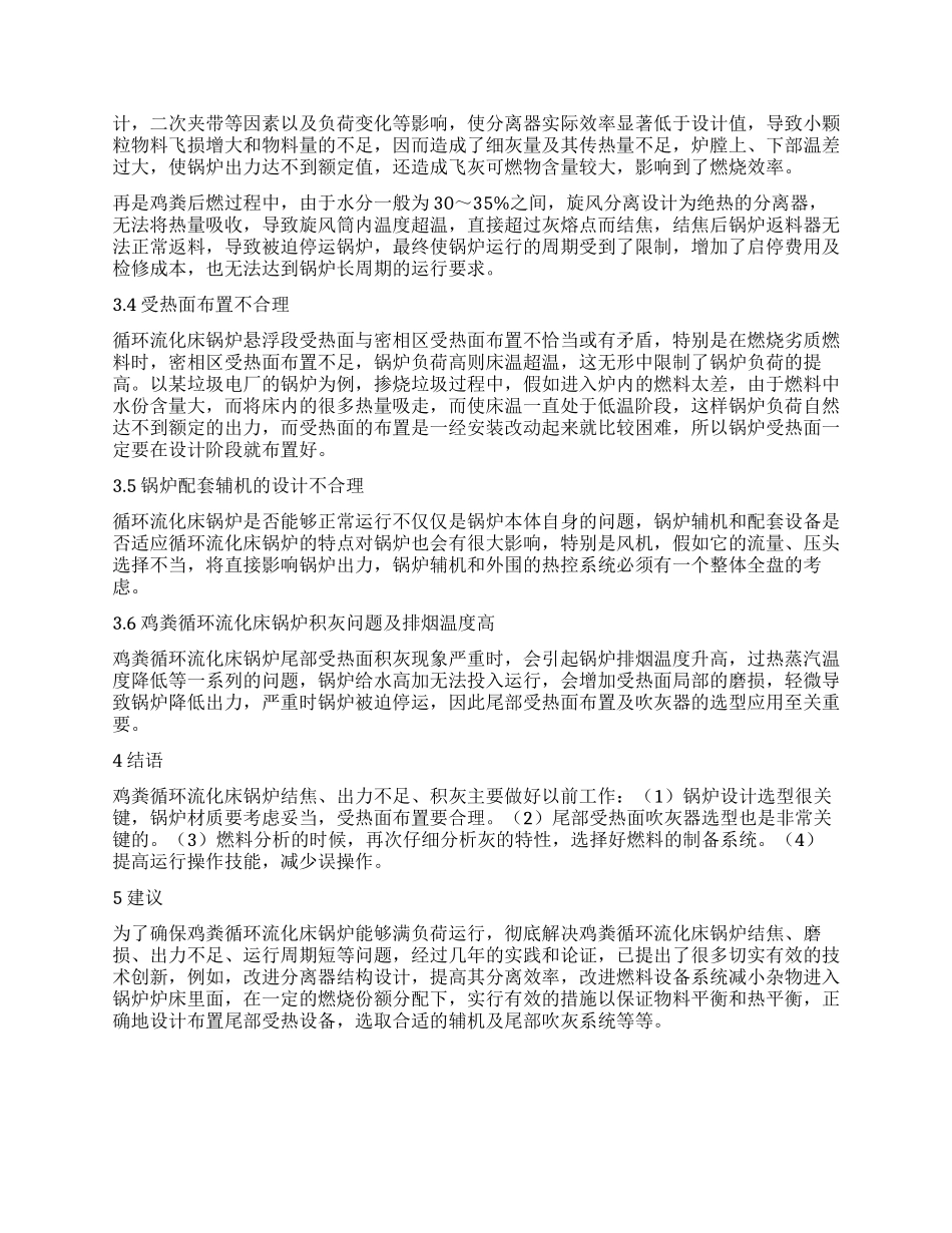 鸡粪循环流化锅炉运行分析_第2页