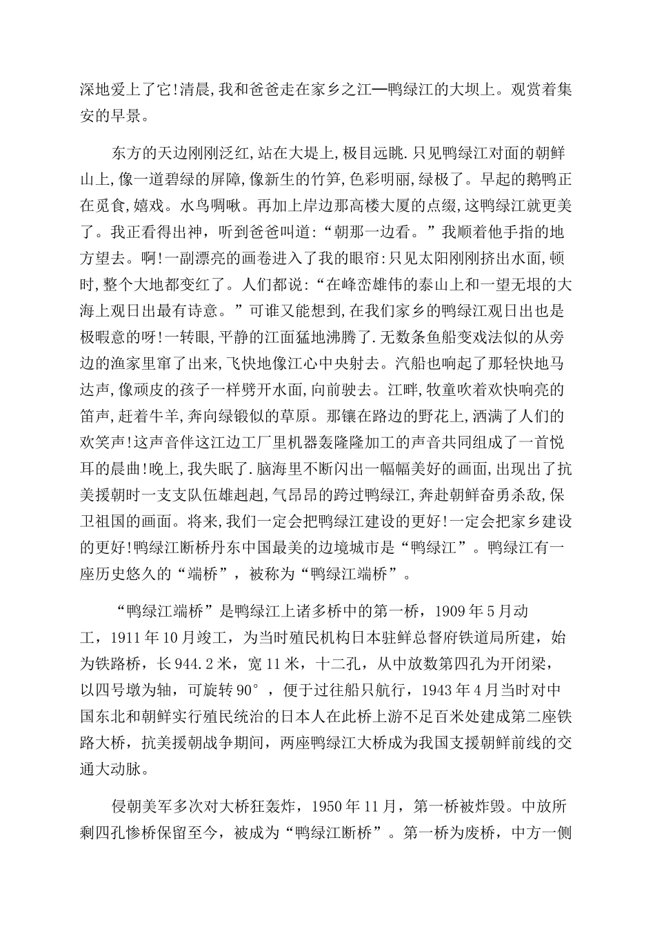 鸭绿江一日游作文范文_第2页