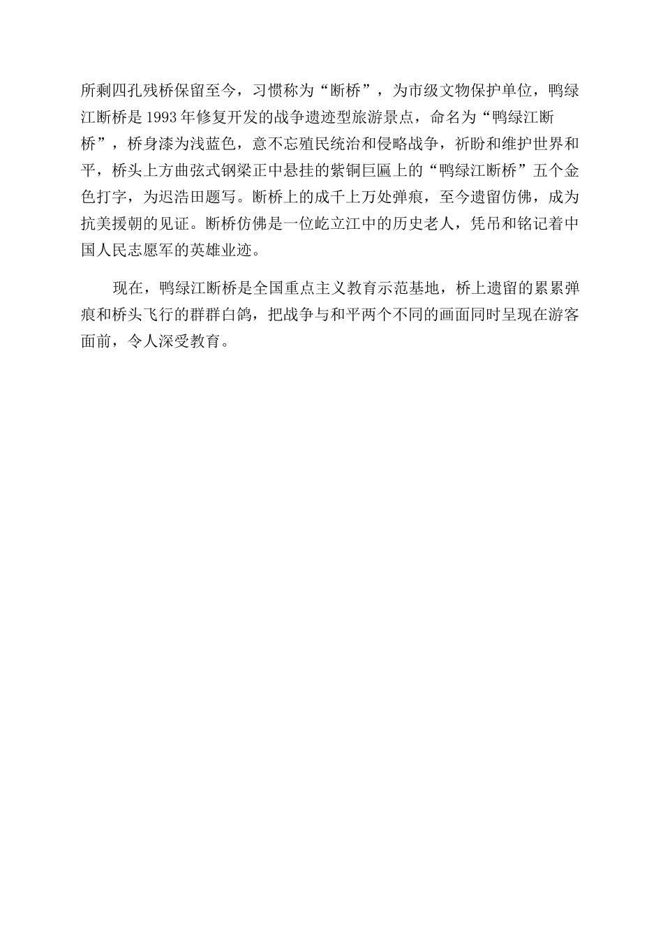 鸭绿江一日游作文范文_第3页