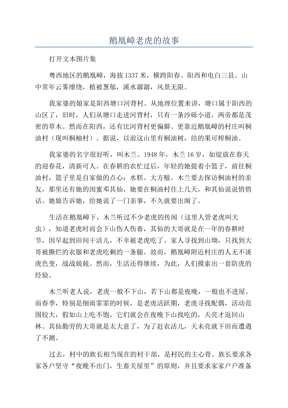 鹅凰嶂老虎的故事_第1页