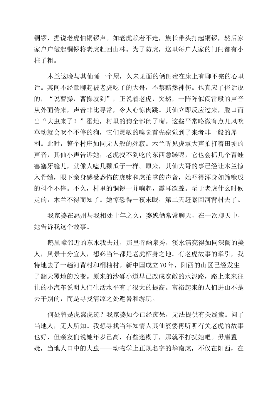 鹅凰嶂老虎的故事_第2页