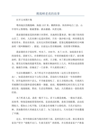 鹅凰嶂老虎的故事