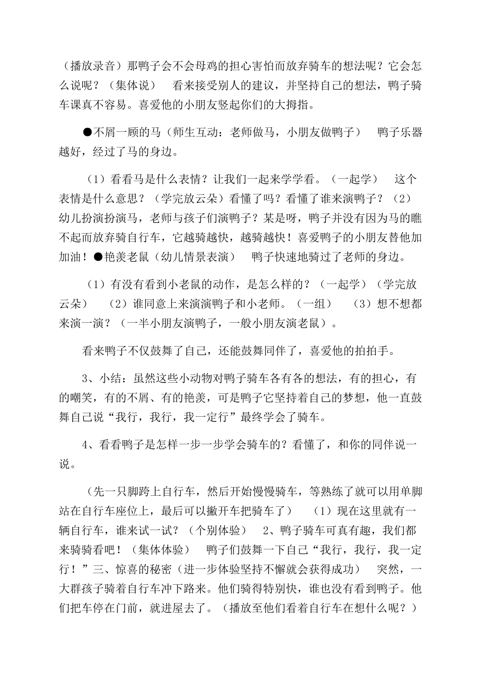 鸭子骑车记教案_第2页
