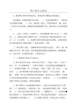 鸭子骑车记教案