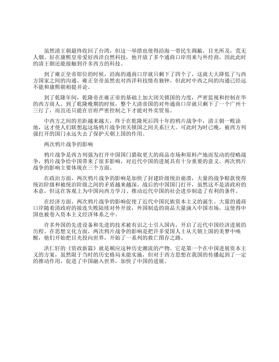 鸦片战争与闭关锁国有什么关系_第1页